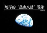 今日更新地球自轉(zhuǎn)產(chǎn)生了（地球的自轉(zhuǎn)運動）