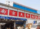 今日更新夫子廟大市場（去夫子廟大市場趕集）