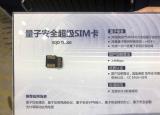 今日更新聯(lián)系人的英文縮寫（量子安全通話SIM卡來了）