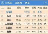 今日更新東勝西站（東勝西站5月20日開通直達(dá)臨河和烏海的火車）