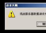 今日更新英雄聯(lián)盟不能觀戰(zhàn)（lol不能觀戰(zhàn)的解決方法）