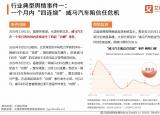 今日更新輿情監(jiān)測(cè)工作總結(jié)（中國(guó)汽車(chē)行業(yè)輿情事件監(jiān)測(cè)及總結(jié)）
