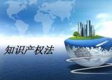今日更新知識產(chǎn)權(quán)保護的重要性（一直在說知識產(chǎn)權(quán)的重要性）
