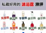 今日更新什么沐浴露最好（私藏好用的沐浴露測評）