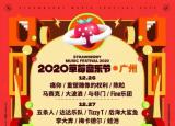 今日更新草莓音樂節(jié)門票（廣州草莓音樂節(jié)門票價(jià)格多少）