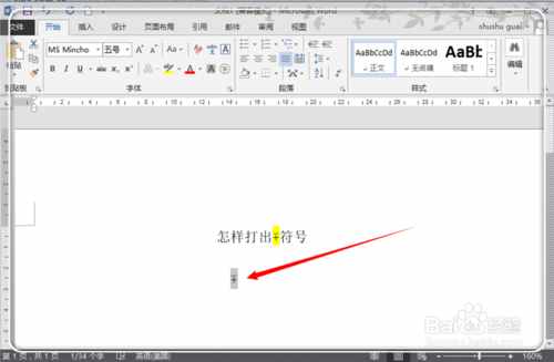 怎樣打出負(fù)正符號 怎樣打出正負(fù)符號