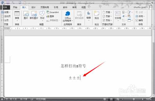 怎樣打出負(fù)正符號 怎樣打出正負(fù)符號