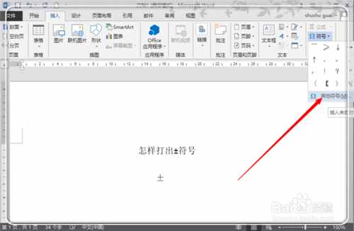 怎樣打出負(fù)正符號 怎樣打出正負(fù)符號