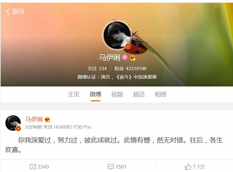 演員文章微博發(fā)文宣布與馬伊琍離婚 馬伊琍回應(yīng)：你我深愛(ài)過(guò)，往后各生歡喜