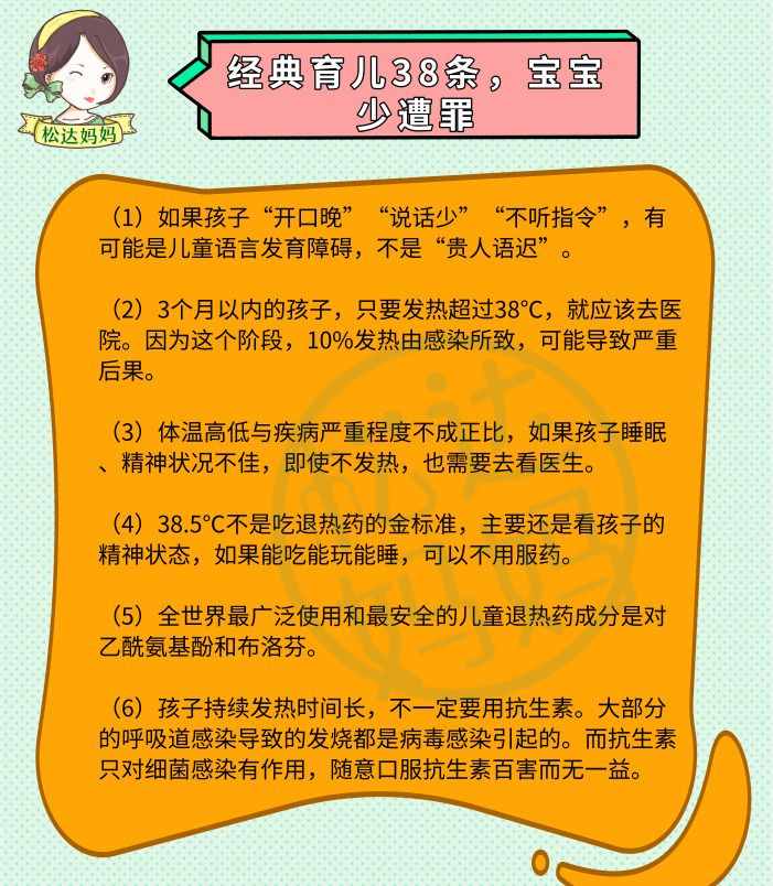 科學(xué)育兒38條，媽媽懂得多，寶寶少遭罪