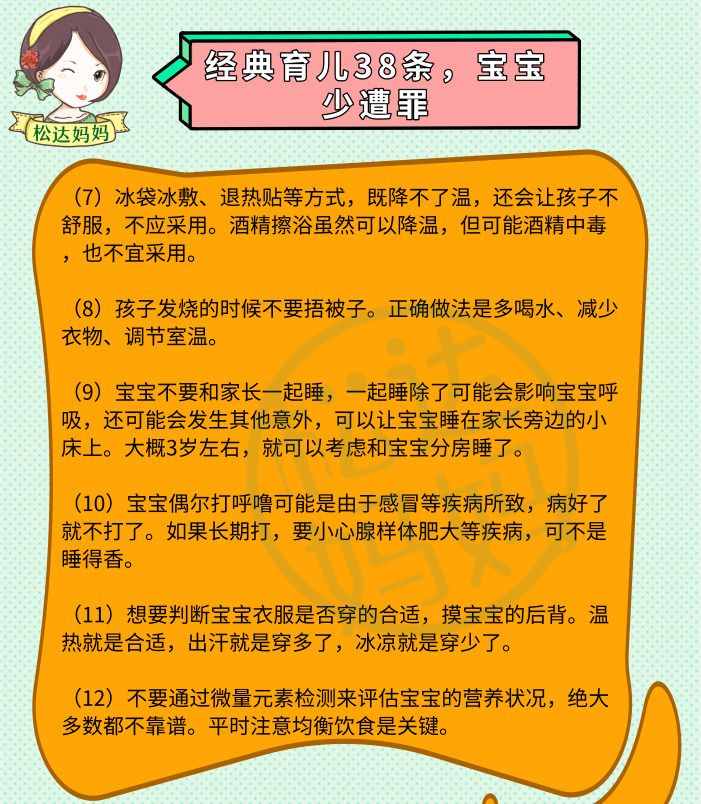 科學(xué)育兒38條，媽媽懂得多，寶寶少遭罪