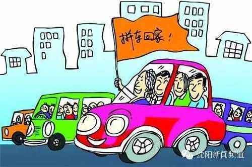 春節(jié)想拼車回家？這些事兒你一定要知道！