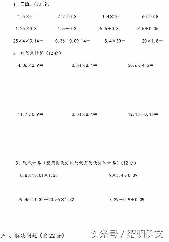 ?小學(xué)五年級(jí)數(shù)學(xué)上冊(cè)期中試卷，值得為孩子收藏打印