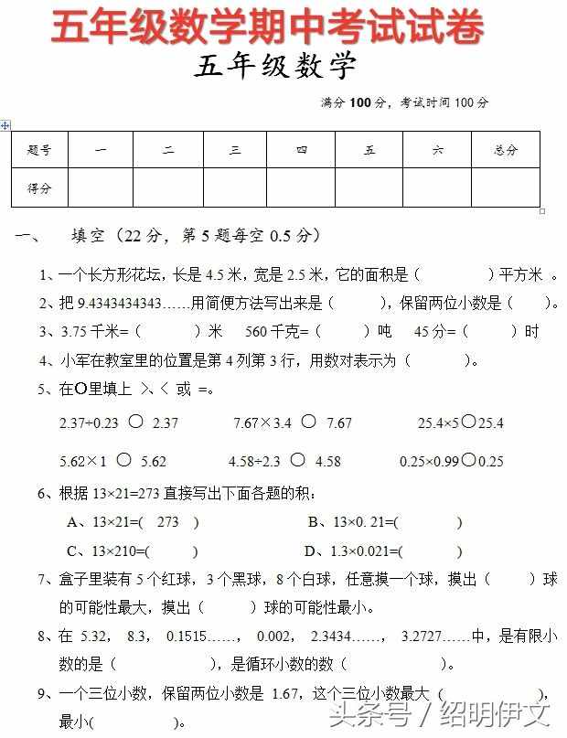 ?小學(xué)五年級(jí)數(shù)學(xué)上冊(cè)期中試卷，值得為孩子收藏打印
