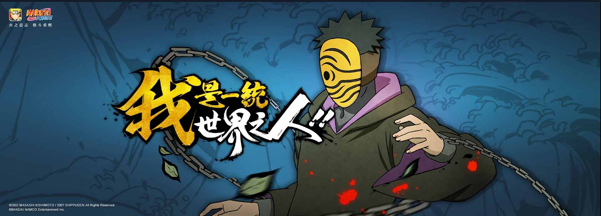 火影手游：兩年前的面具男為何一直很強(qiáng)勢(shì)？他算初版天王忍者