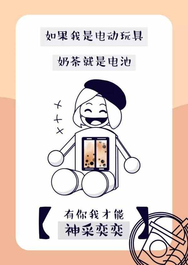對于年輕人來說，奶茶到底是什么？