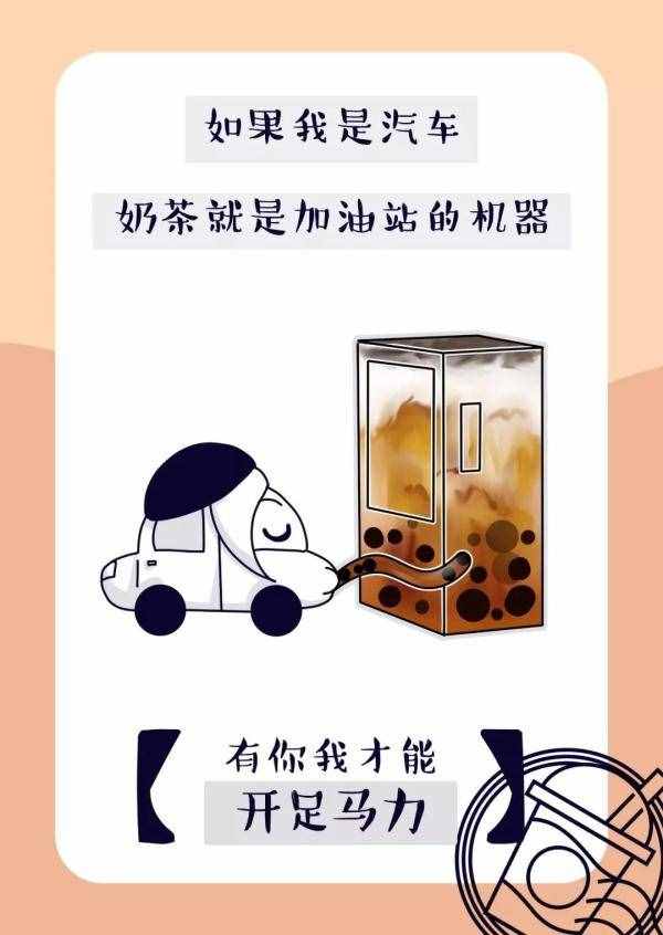 對于年輕人來說，奶茶到底是什么？