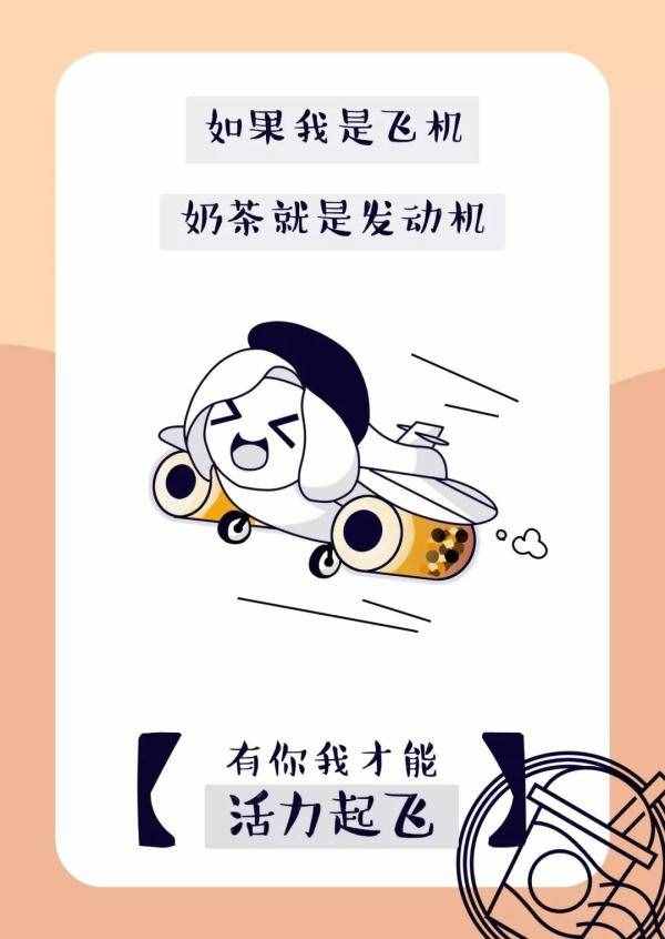 對于年輕人來說，奶茶到底是什么？
