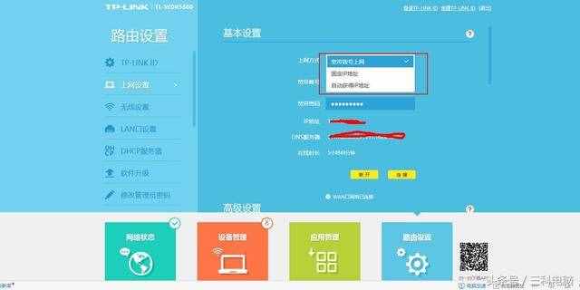 tplink路由器設(shè)置步驟圖解