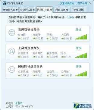 別被運(yùn)營商騙了 手把手學(xué)會測自家網(wǎng)速