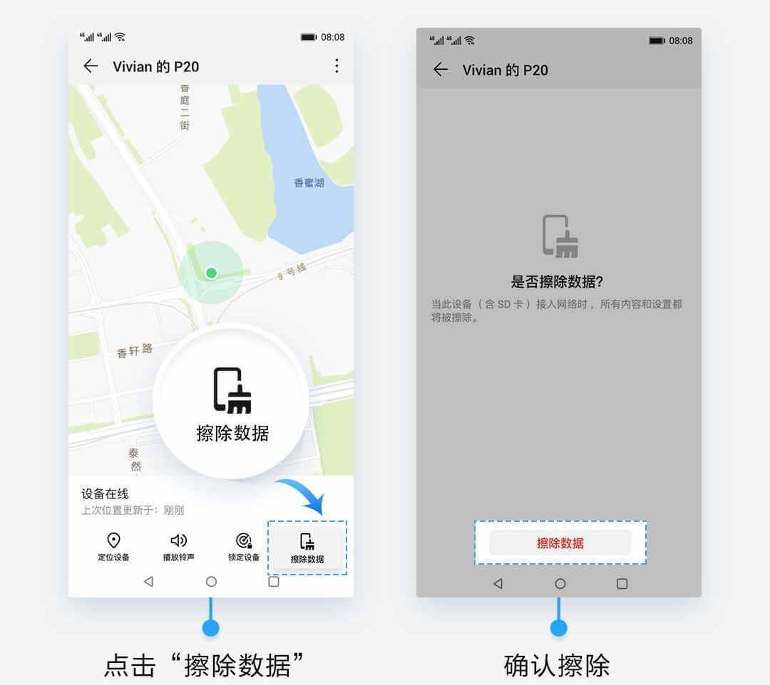 手機丟失怎么辦？華為手機的這項神技幫你迅速找回！
