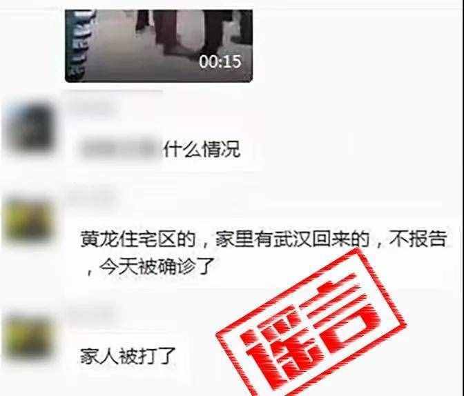 黃龍住宅區(qū)有人因瞞報被群眾毆打？假的