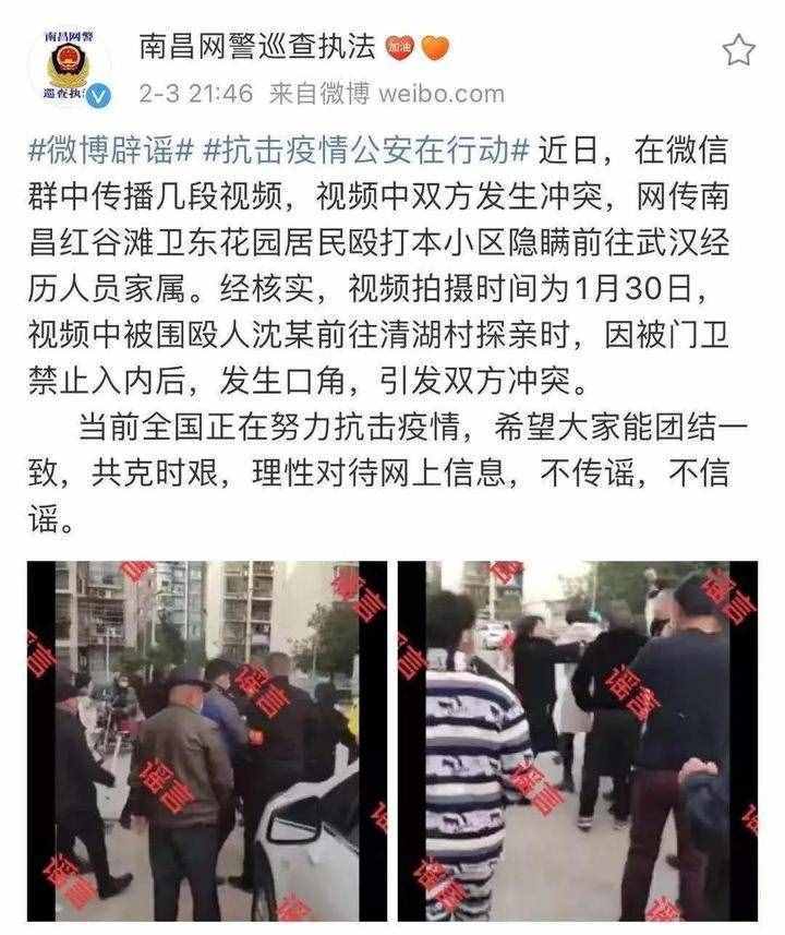 黃龍住宅區(qū)有人因瞞報被群眾毆打？假的