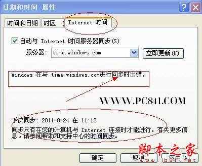 電腦時間不能同步怎么辦？ - 腳本之家 - 