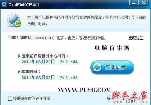 電腦時間不能同步怎么辦？ - 腳本之家 - 