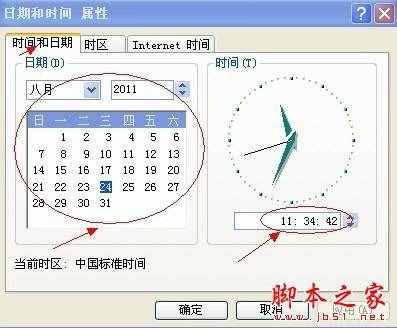 電腦時間不能同步怎么辦？ - 腳本之家 - 