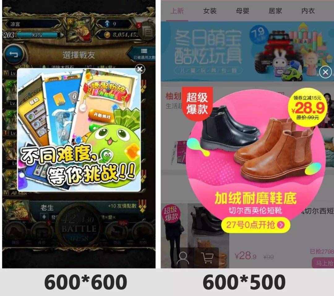 盤點8種移動端廣告樣式常見尺寸和設計規(guī)范