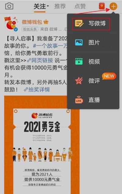 微博長文在哪里發(fā) 微博長文發(fā)布教程分享