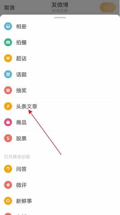 微博長文在哪里發(fā) 微博長文發(fā)布教程分享