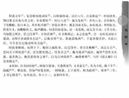 張衡發(fā)明的地動(dòng)儀能否預(yù)言地震？為何教科書將其刪除？原因挺現(xiàn)實(shí)