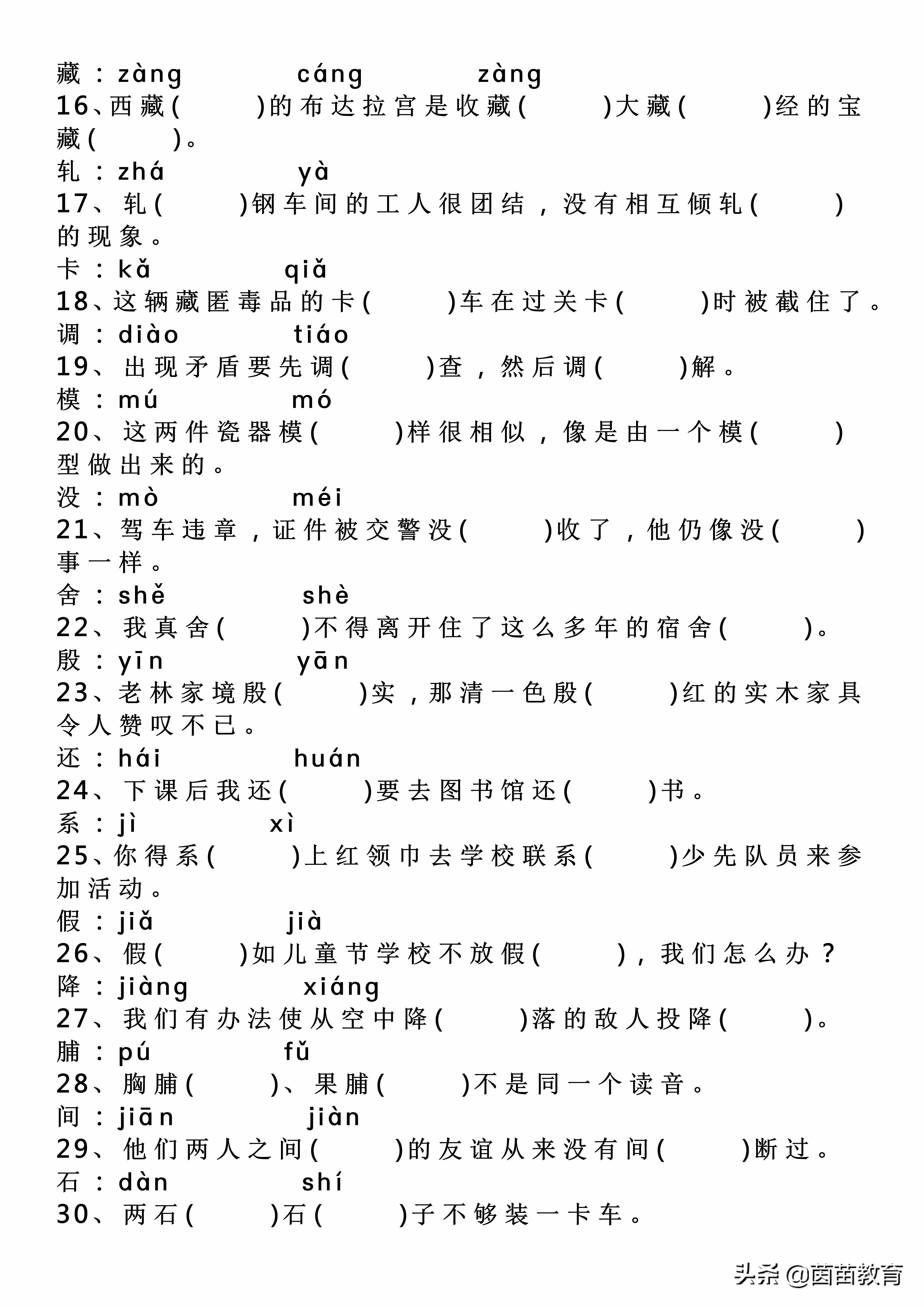 三四年級(jí)必會(huì)多音字專項(xiàng)練習(xí)，附答案