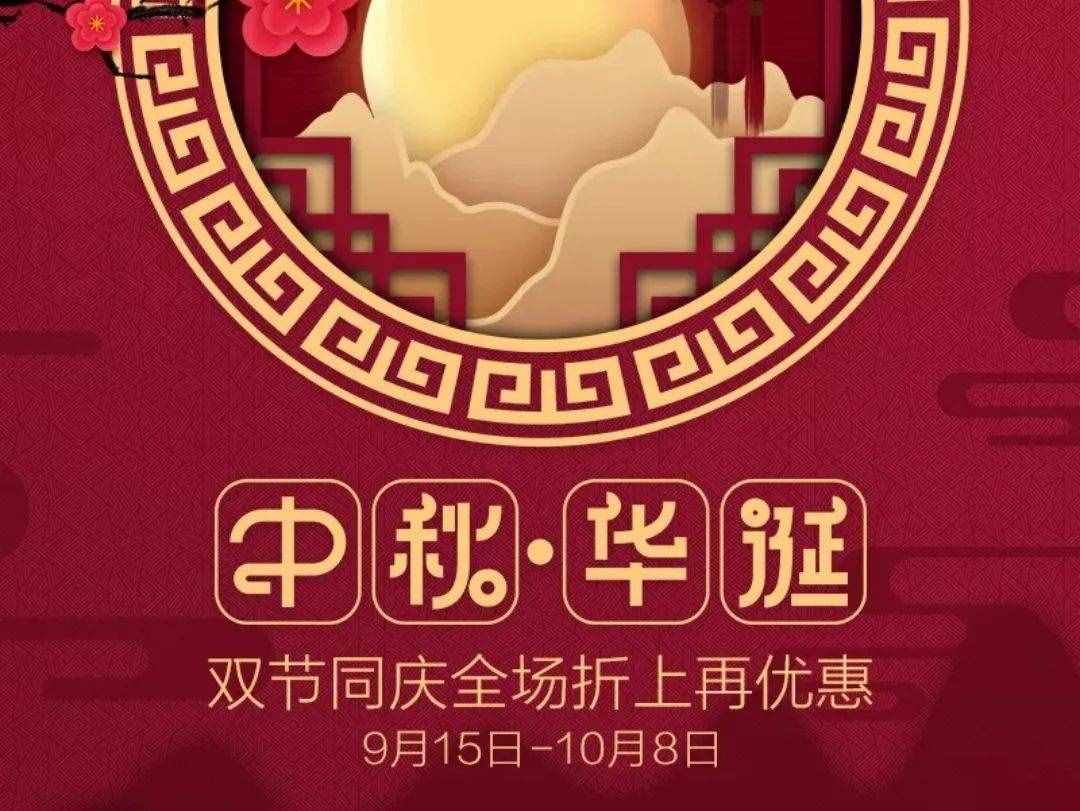 中秋遇國(guó)慶，月映中國(guó)紅
