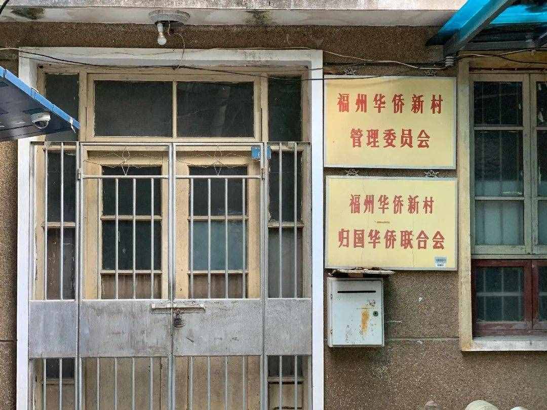 福州華僑新村，看看現(xiàn)在的它長(zhǎng)啥樣了？