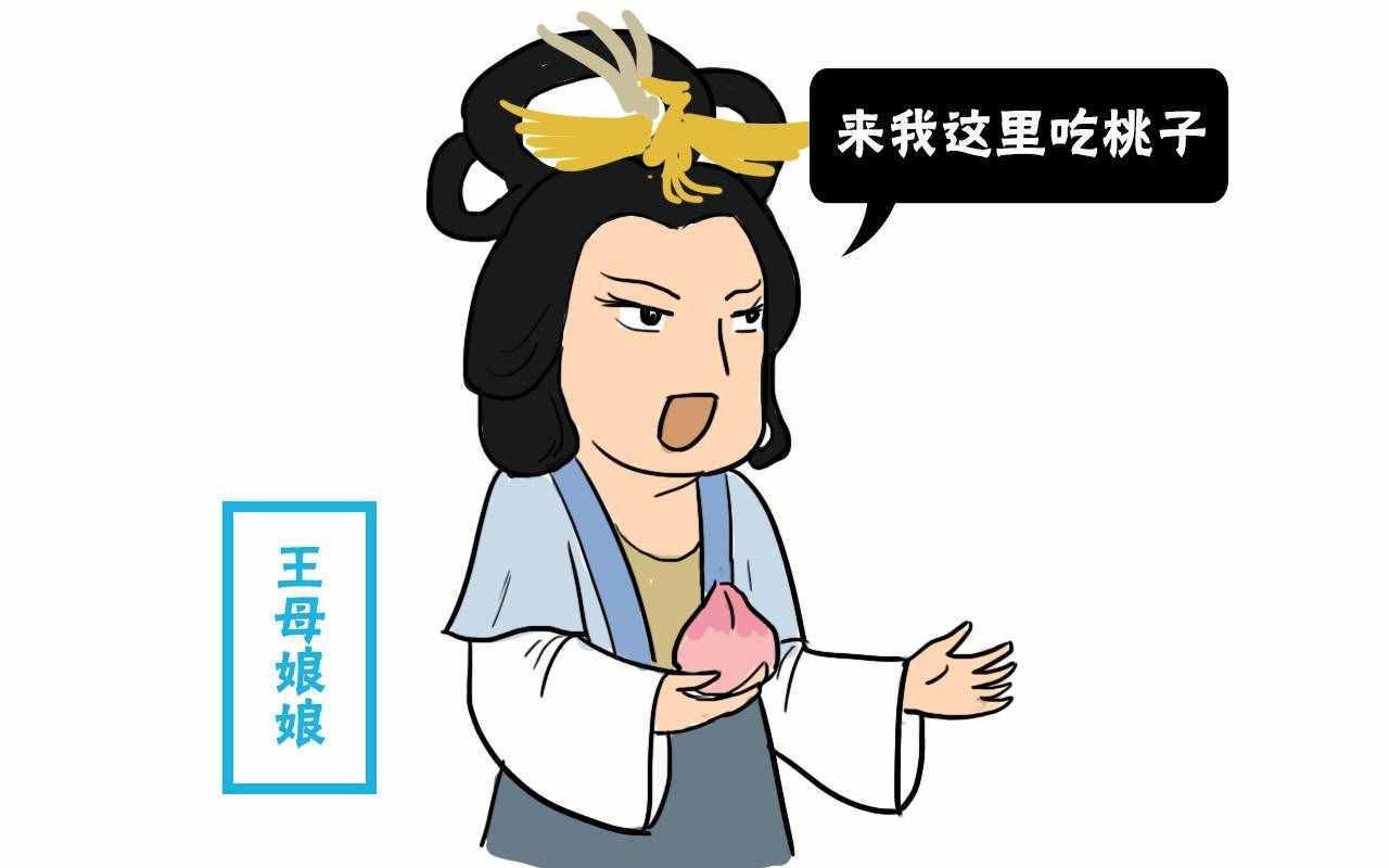 王母娘娘開蟠桃會(huì)，十二金仙去了十位，只有這兩位沒資格參加