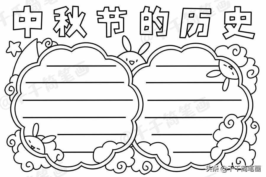 中秋節(jié)國慶節(jié)手抄報(bào)模板，簡單又漂亮，有需要的可以收起來啦