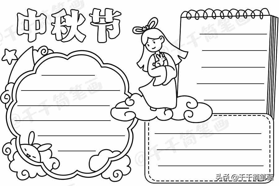 中秋節(jié)國慶節(jié)手抄報(bào)模板，簡單又漂亮，有需要的可以收起來啦