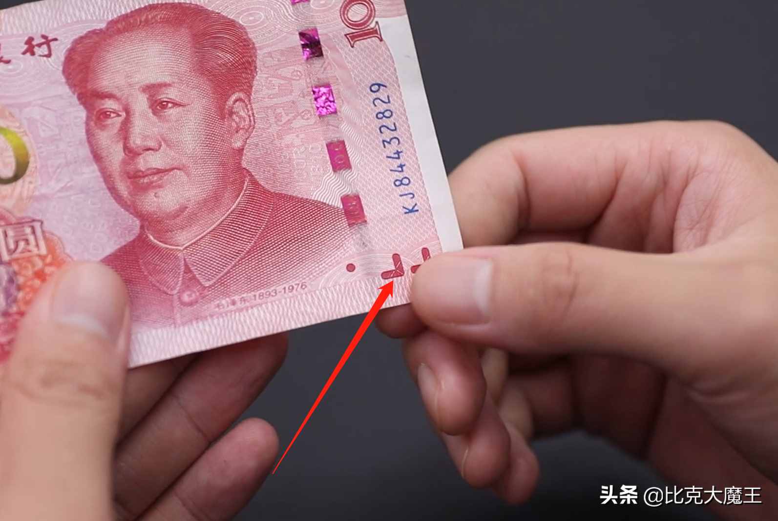 辨別人民幣真假，方法太簡單，這地方摸一摸，鈔票真假一目了然