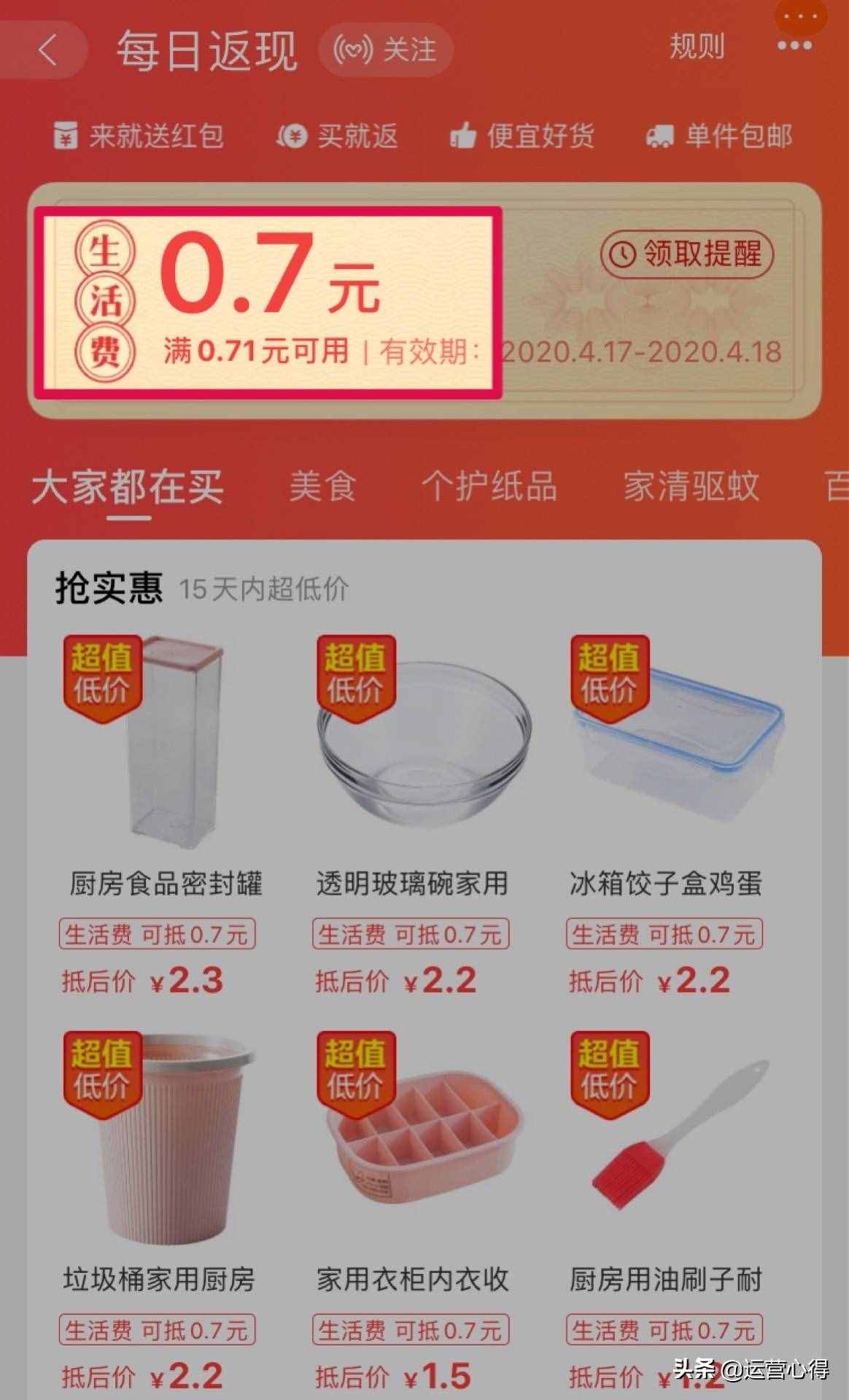 淘寶購物6大隱藏功能，這樣買最劃算