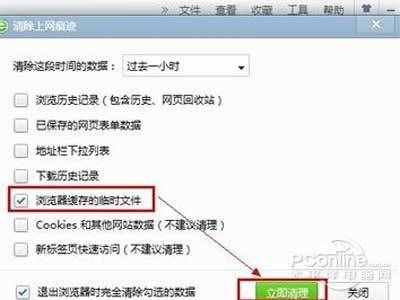 勾選需要清除的項目