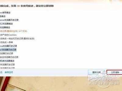 掃描完成后點擊“立即清除”按鈕清除上網(wǎng)記錄