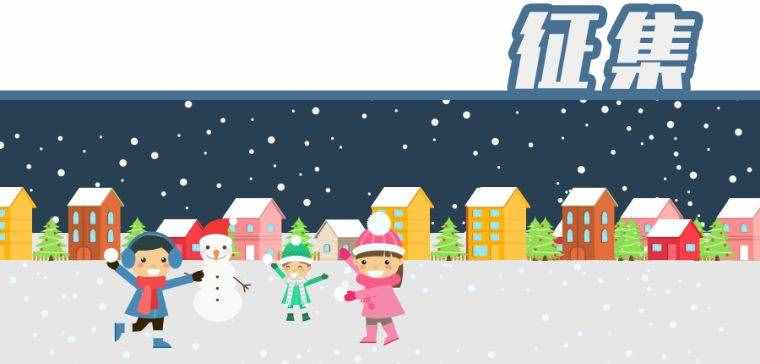首都教育喊你來幫忙！一起票選“冰雪進(jìn)校園”卡通形象大使
