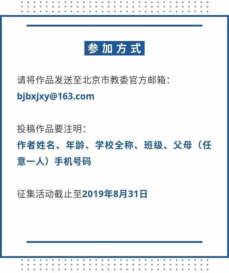 首都教育喊你來幫忙！一起票選“冰雪進(jìn)校園”卡通形象大使