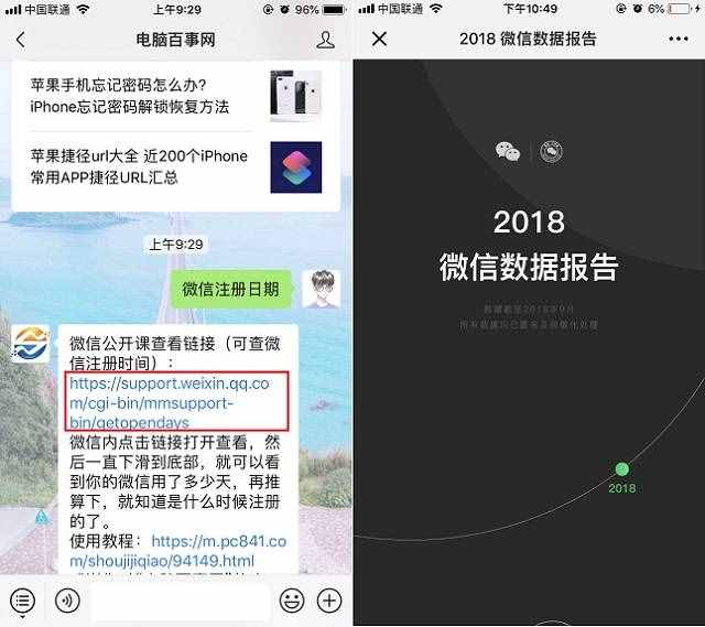微信注冊日期怎么查詢？微信公開課查自己微信注冊時間方法