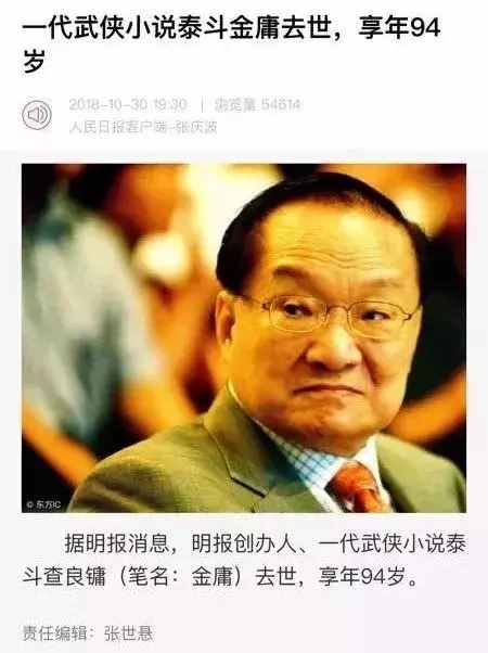 金庸病逝，享年94歲！面對(duì)疾病，他積極養(yǎng)生，笑傲江湖！