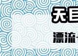 今日更新徐州旅游資訊網(wǎng)（徐州周邊10個(gè)漂流圣地）