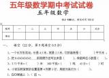 今日更新五年級(jí)上冊(cè)數(shù)學(xué)期中考試卷（數(shù)學(xué)上冊(cè)期中試卷）